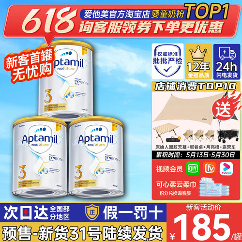 赠品限时送-澳洲爱他美白金三段