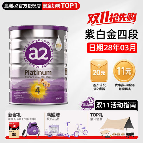 【限时平台补贴】a2成长奶粉四段