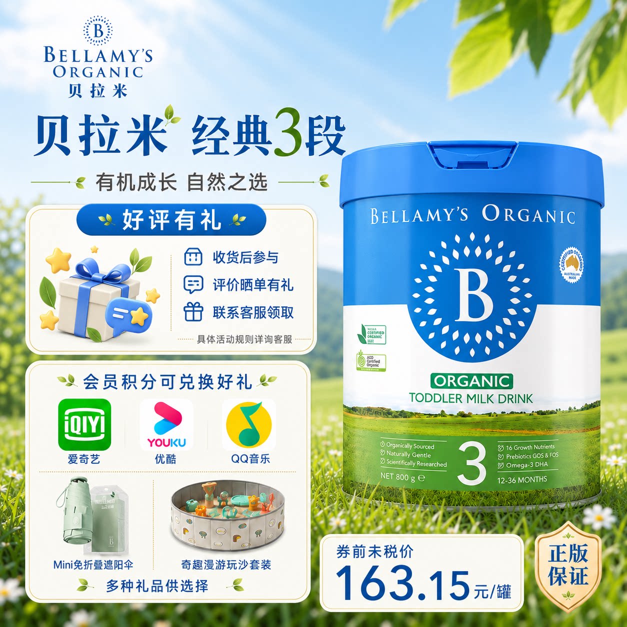 官方正品澳洲贝拉米经典2.03段HMO有机婴幼儿配方牛奶粉1-3岁800g