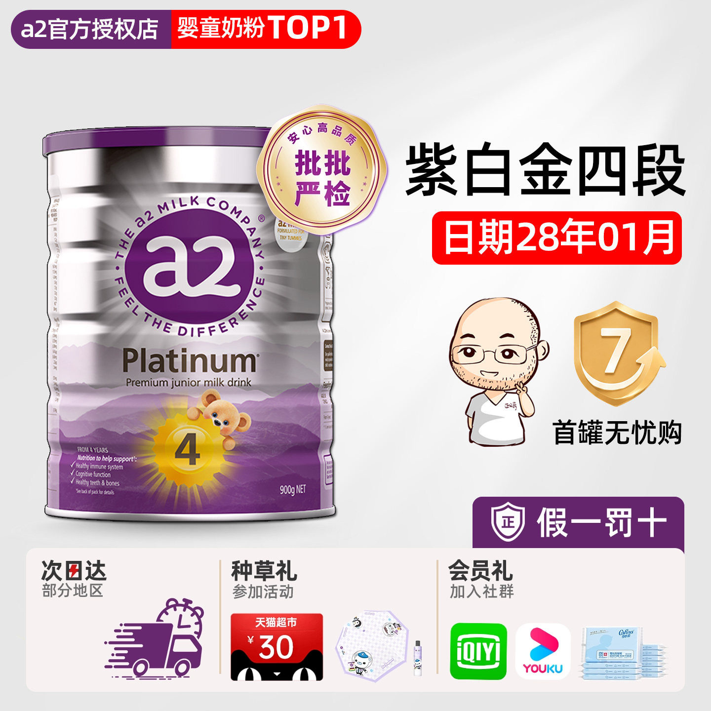 澳洲a2四段4段紫白金宝宝儿童成长配方牛奶粉有三段3段3岁以上