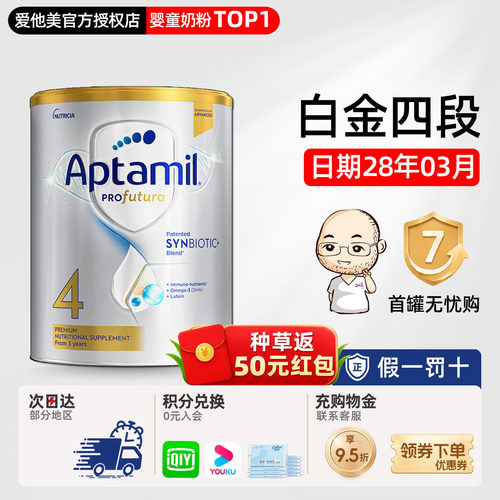 赠品限时送-澳洲爱他美白金四段