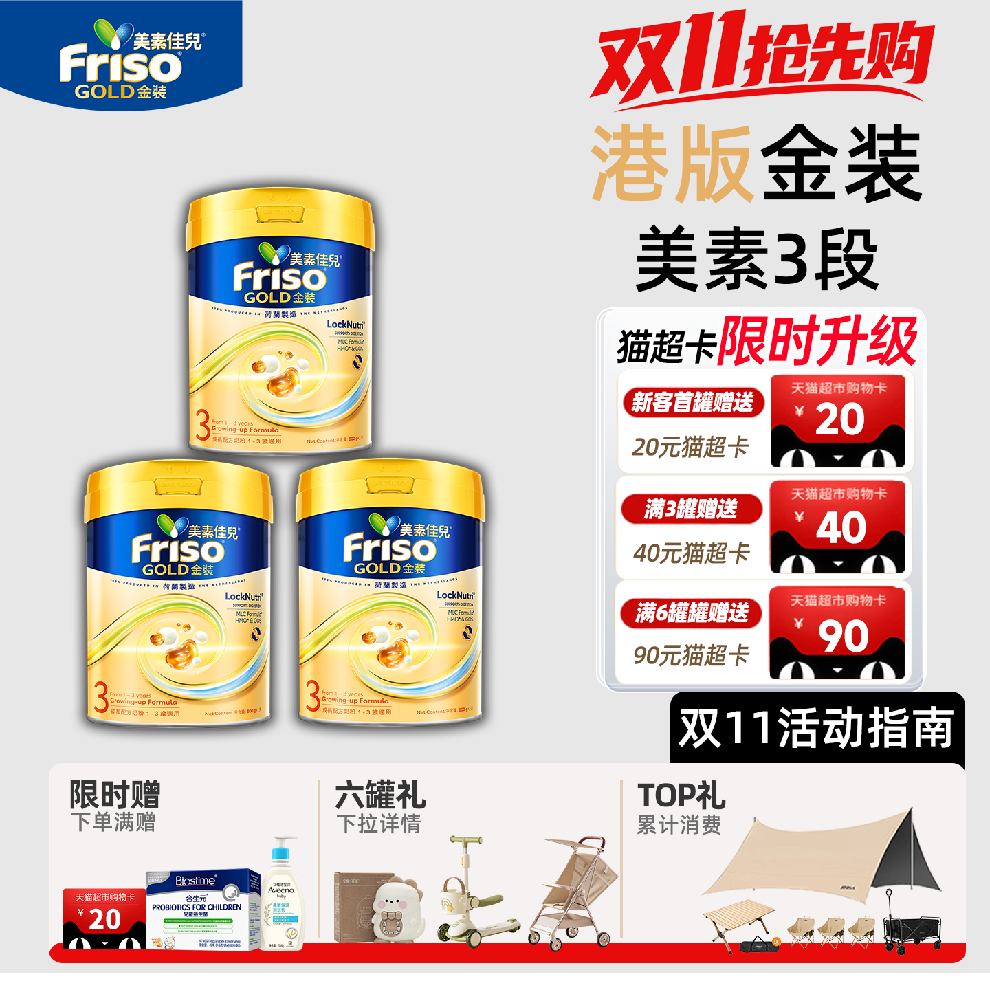 Friso港版金装美素佳儿3段三新版6HMO结构婴幼儿配方奶粉官方800g