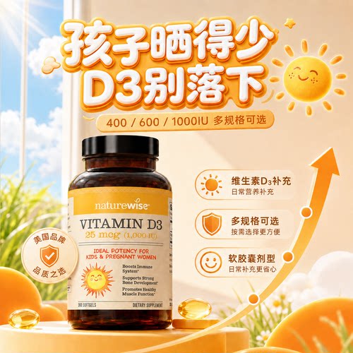 儿童分龄补充维生素D3