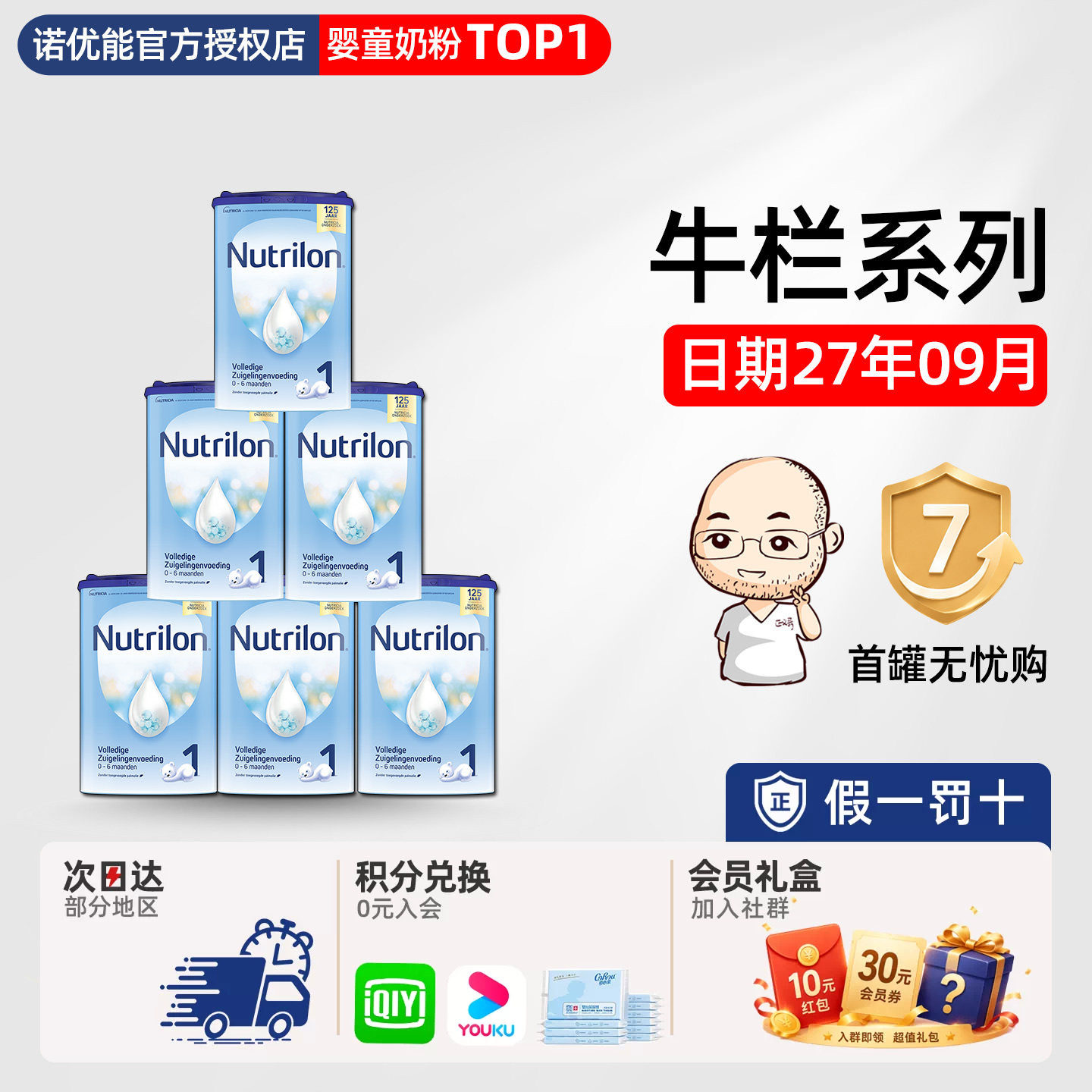 荷兰牛栏1段一段婴幼儿宝宝诺优能奶粉新生儿0-6月有二段*6罐装
