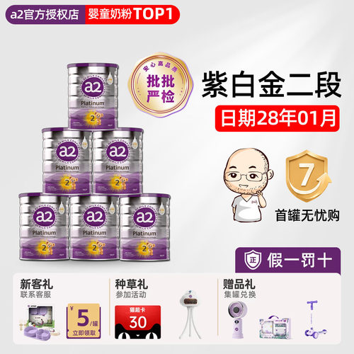 【日期新鲜】澳洲a2二段2段奶粉