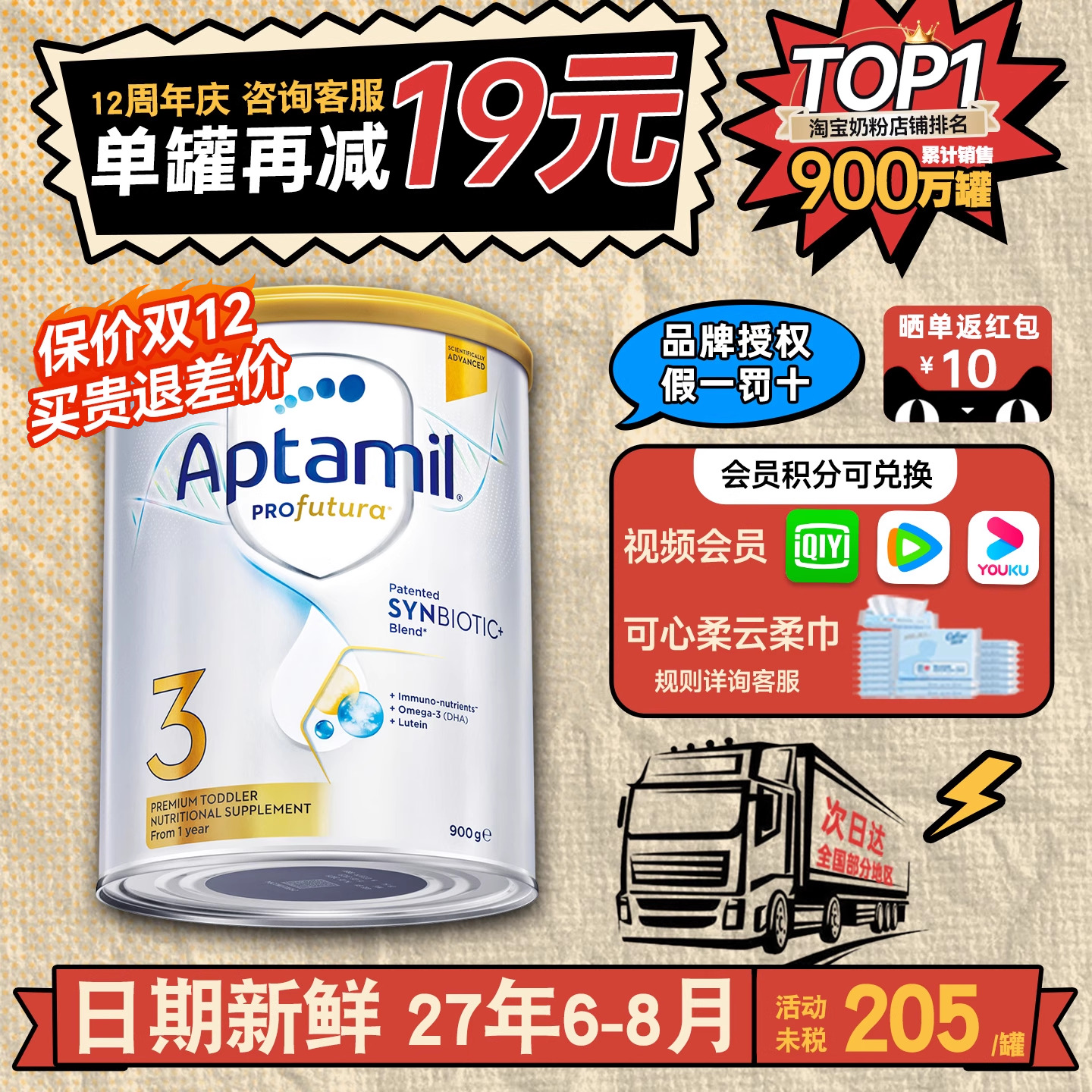 【日期新鲜】爱他美3段白金奶粉