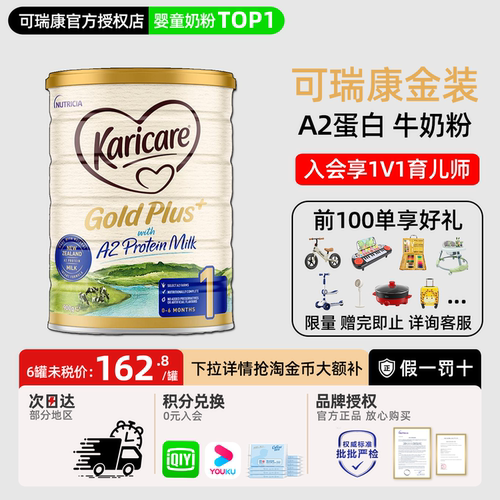 【品牌直供】可瑞康a2奶粉1段