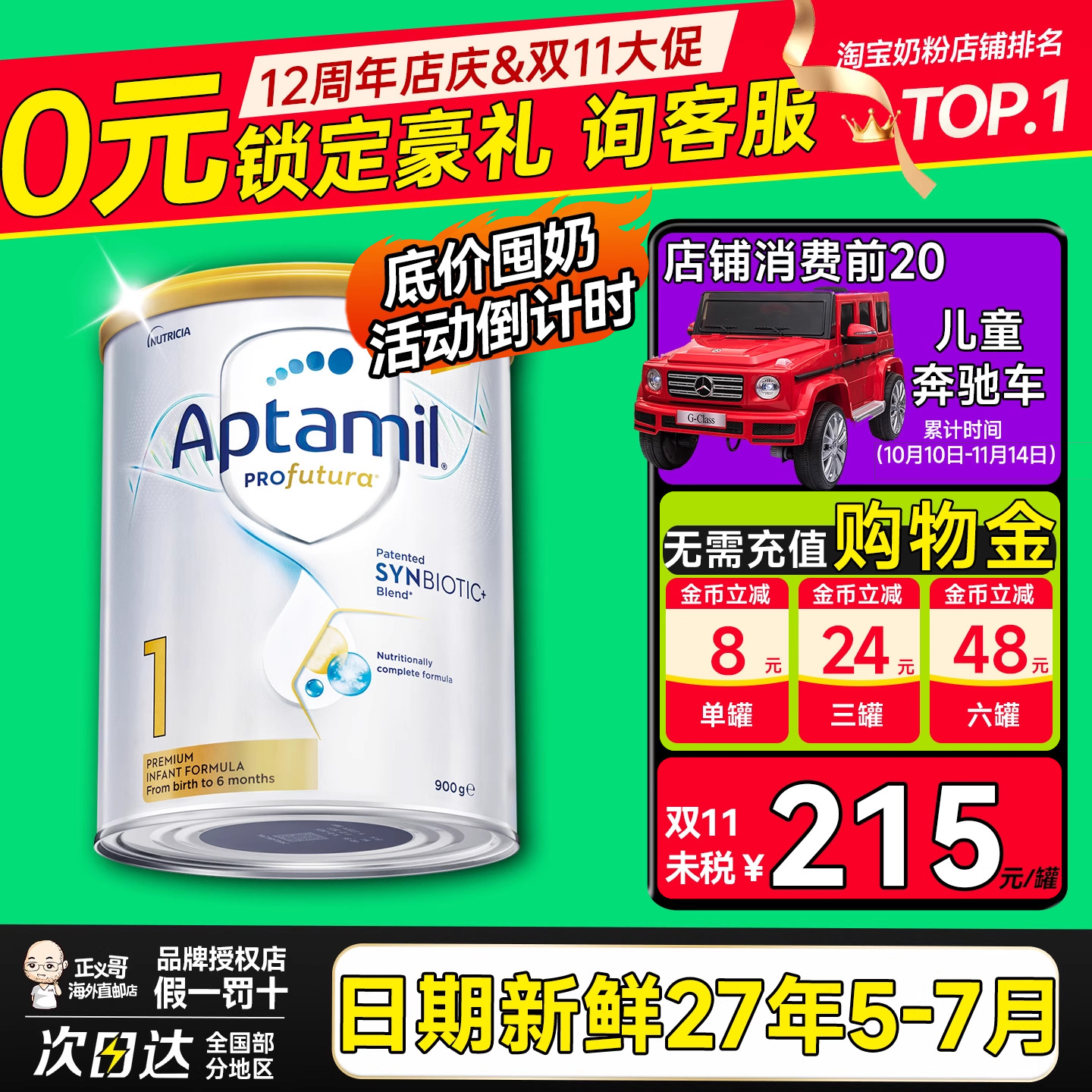 【日期新鲜】爱他美一段1段奶粉