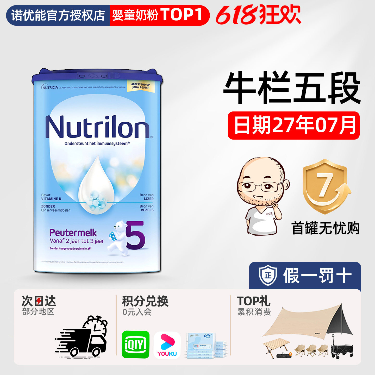 荷兰牛栏5段五段宝宝配方奶粉诺优能儿童牛奶粉2-3岁可购4段四段