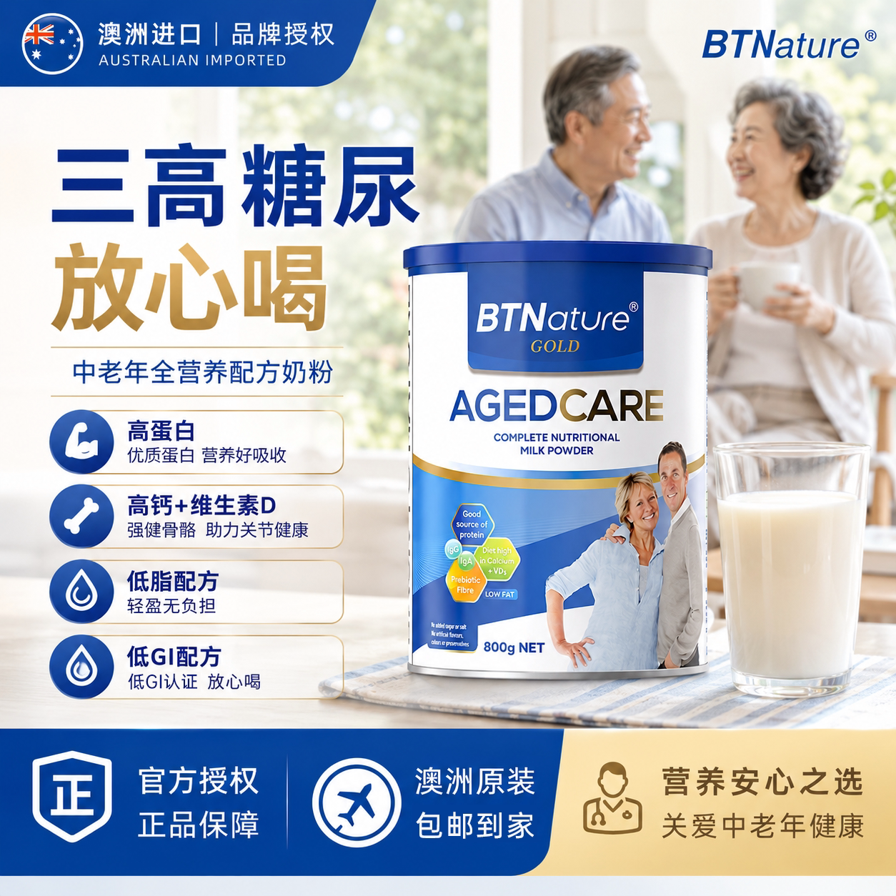 澳洲中老年奶粉低脂无蔗糖尿人专用高钙进口营养品成人贝特恩官方