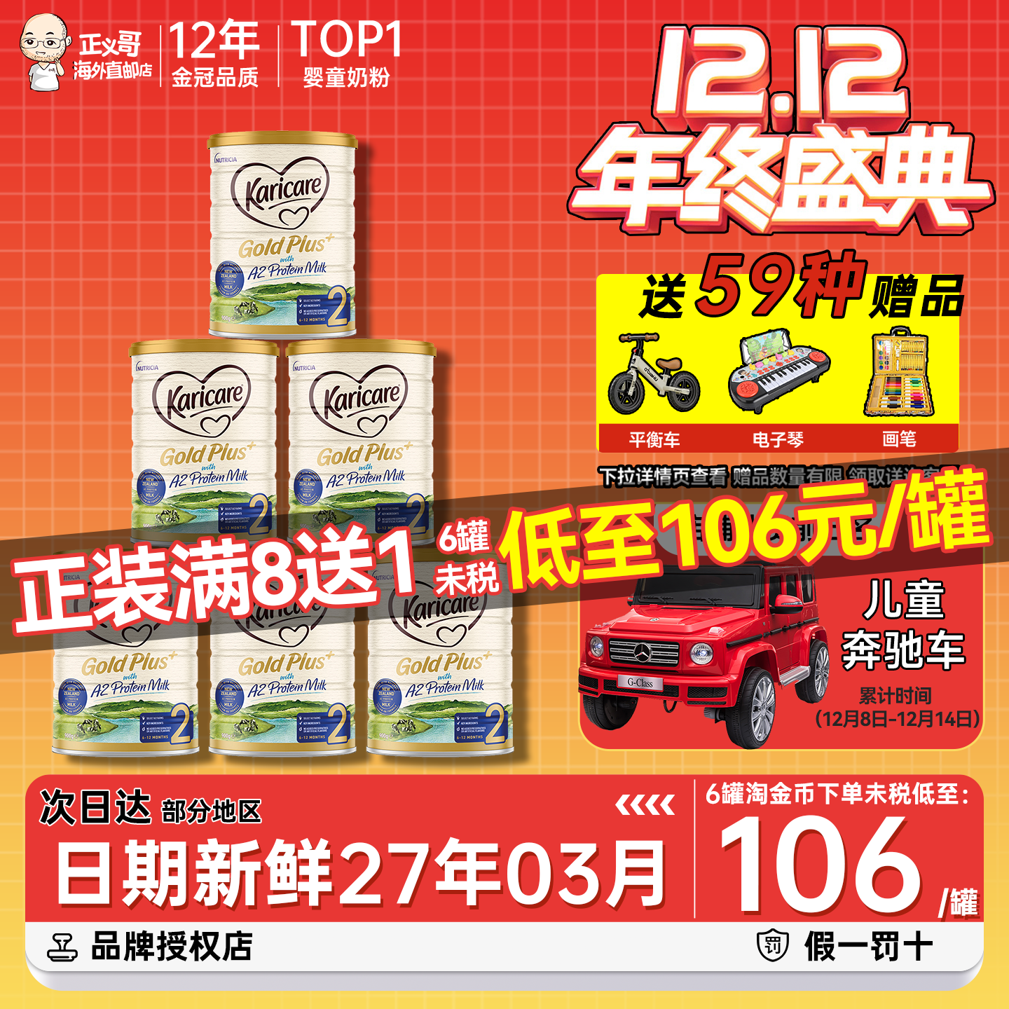 品牌直供效期新鲜可瑞康金装奶粉