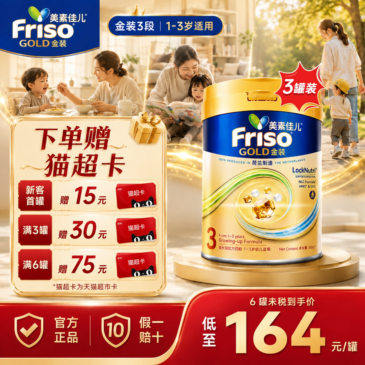 Friso港版金装美素佳儿3段三新版6HMO结构婴幼儿配方奶粉官方800g