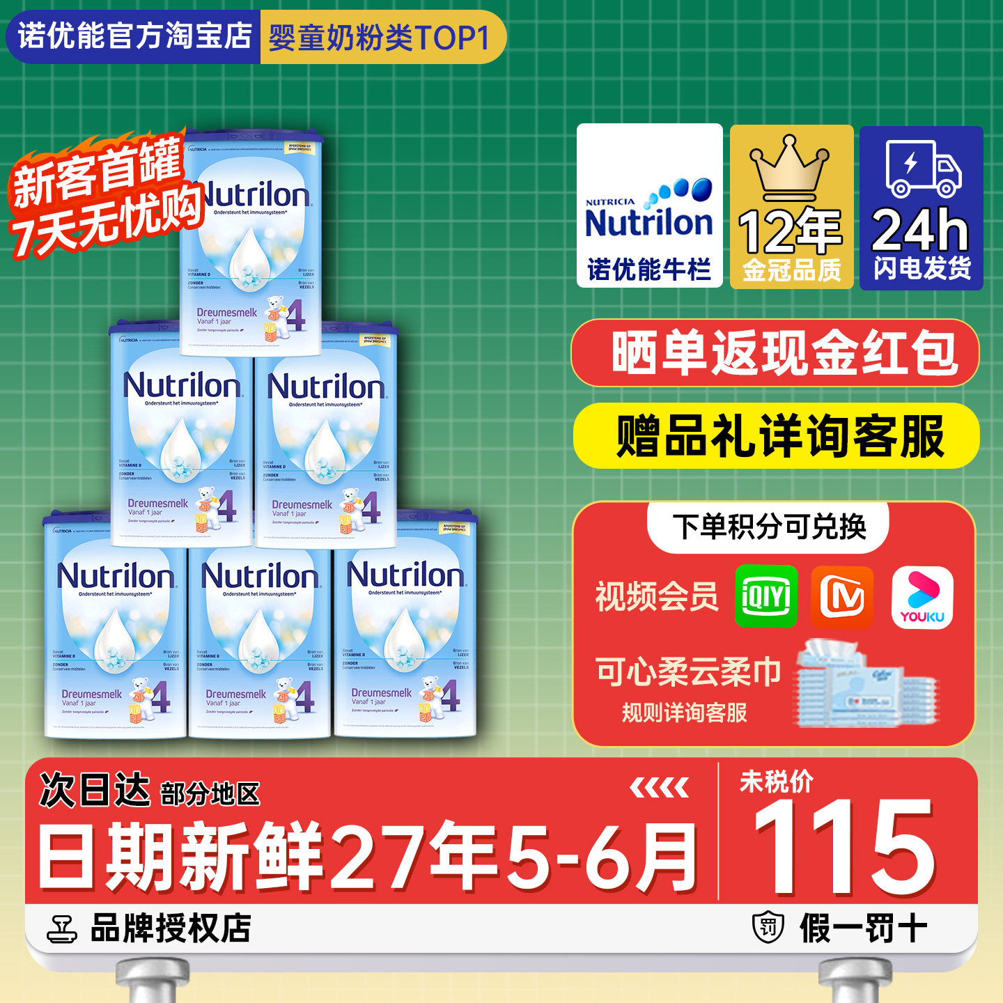 荷兰牛栏4段四段婴儿宝宝配方奶粉诺优能牛奶粉1-2岁800g *6罐装