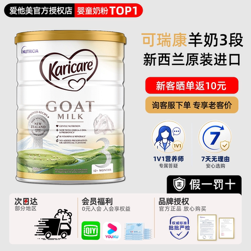【官方授权】可瑞康3段羊奶粉