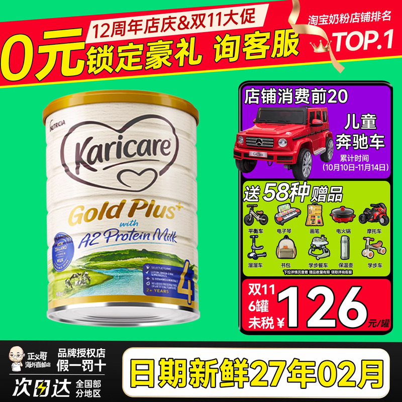 澳洲可瑞康金装a2牛奶粉4段四段karicare新西兰进口儿童奶粉2岁