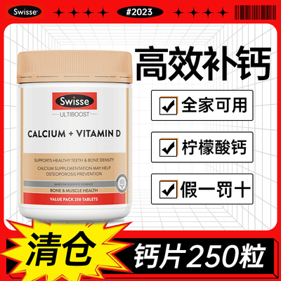 特价清仓swisse柠檬酸钙正品钙片