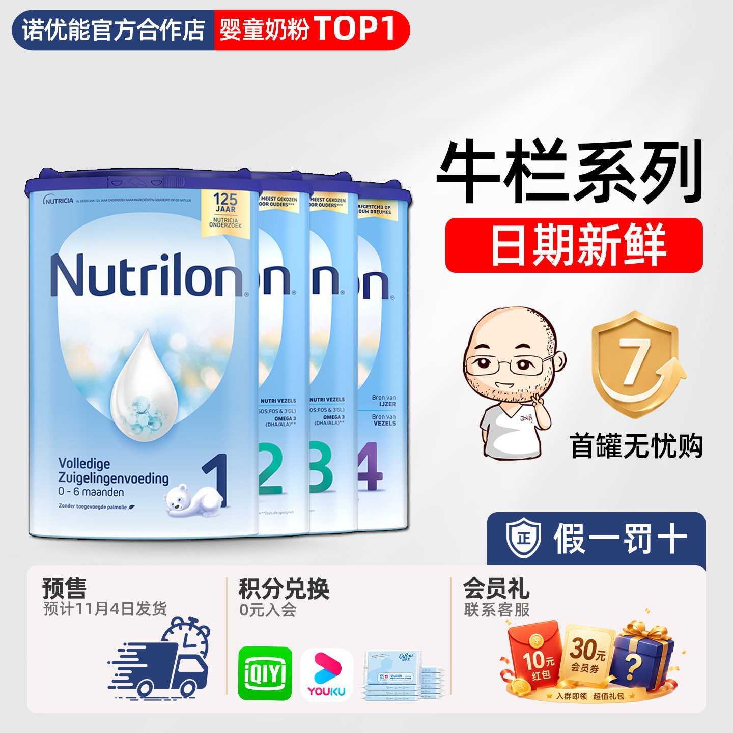 荷兰诺优能牛栏1段2段3段4段6段牛栏系列婴幼儿新生儿宝宝牛奶粉