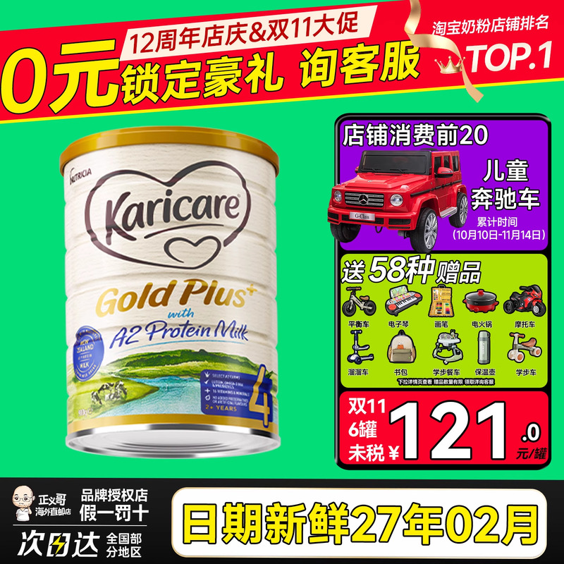 新西兰进口可瑞康a24段牛奶粉