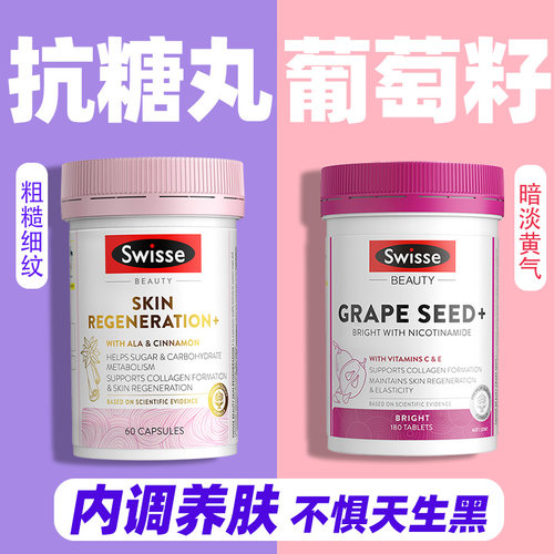 swisse葡萄籽烟酰胺澳洲进口
