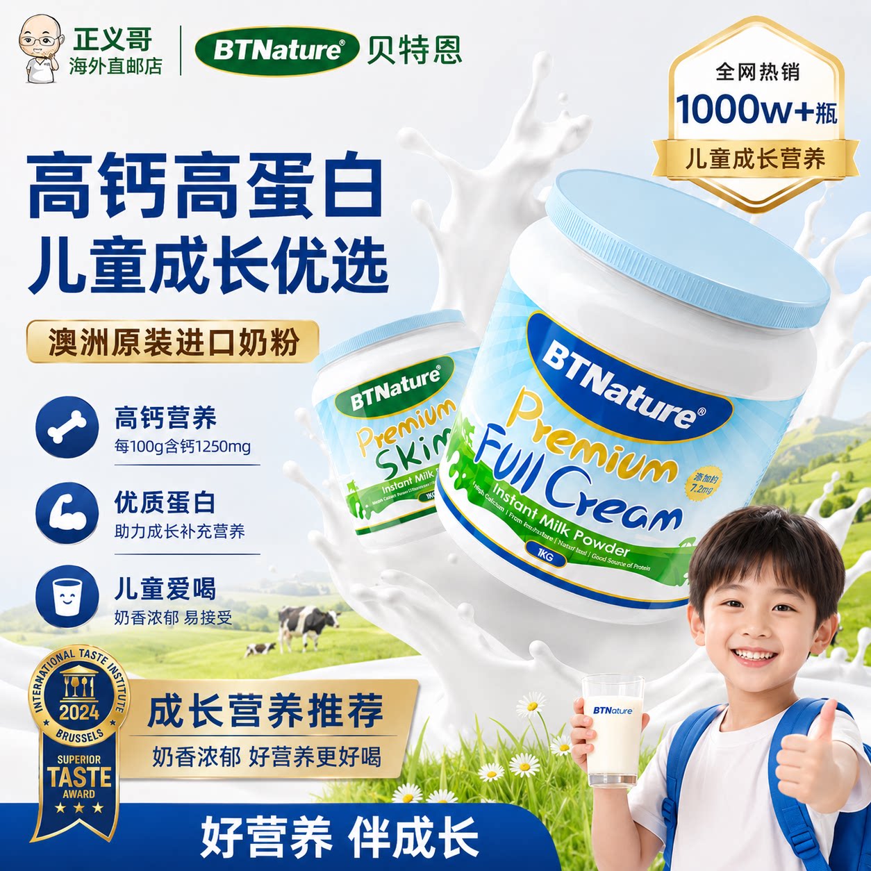 澳洲儿童成长奶粉助力青少年学生高个高钙全脱脂牛奶粉贝特恩官方