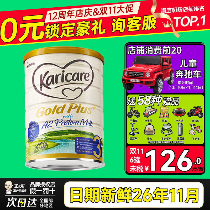 澳洲进口可瑞康a2牛奶粉3段金装婴幼儿宝宝三段新西兰奶粉可购4段