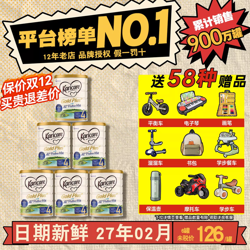 品牌直供效期新鲜可瑞康金装奶粉