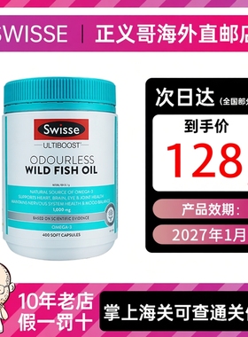 Swisse斯维诗深海鱼油rTG鱼油中老年心血管高浓度omega3眼脑健康