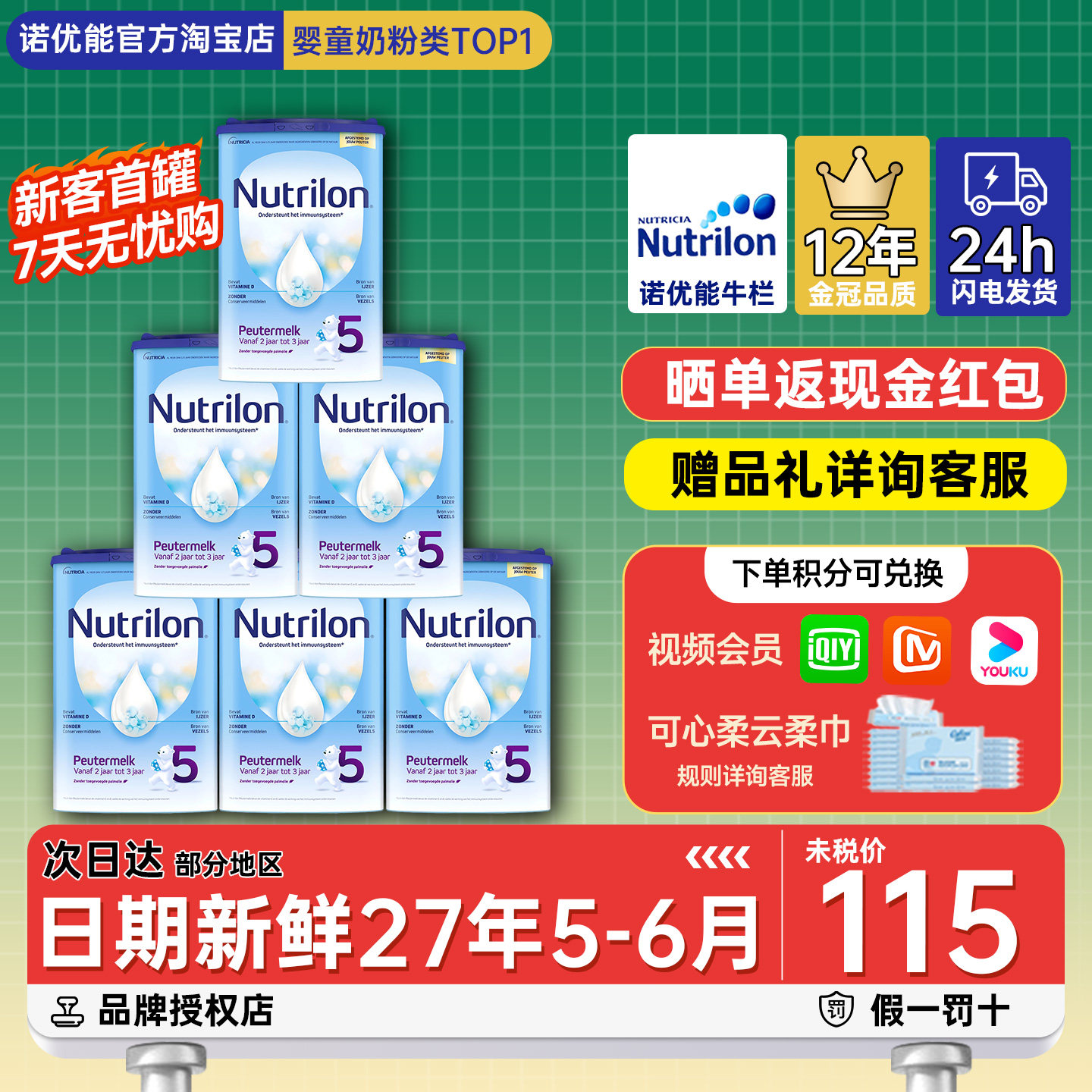 荷兰牛栏5段五段儿童成长配方牛奶粉诺优能2-3岁有四段4段*6罐装
