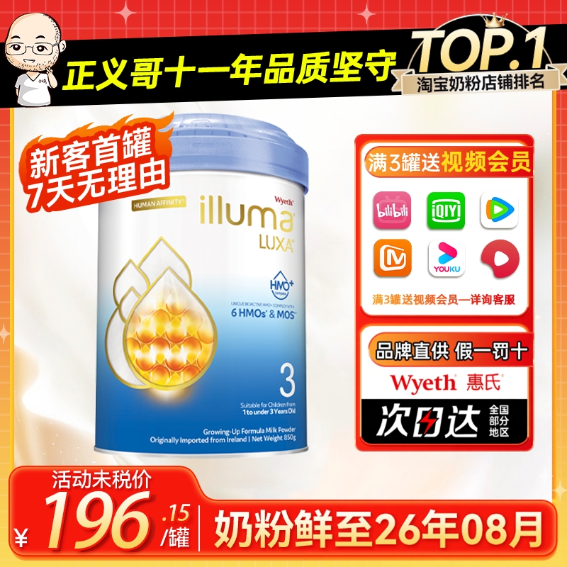 启赋未来3段三段6HMO婴幼儿配方奶粉爱尔兰A2奶源有启赋双萃