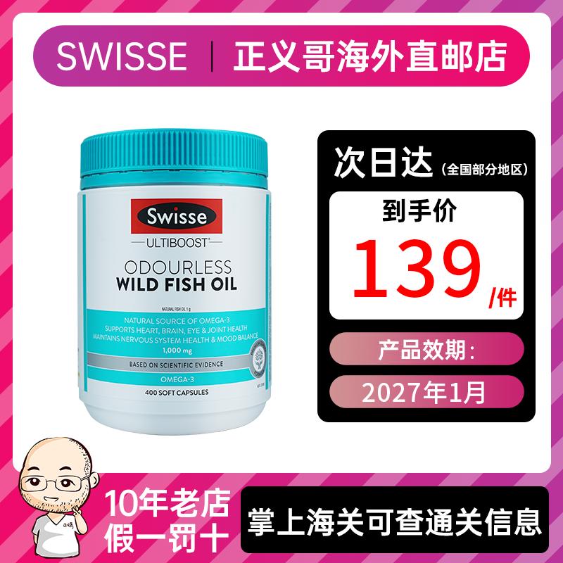 swisse斯维诗鱼油中老年心血管