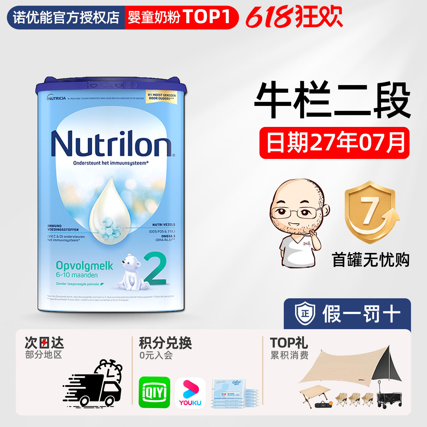 荷兰牛栏2段二段婴幼儿宝宝配方牛奶粉诺优能有3段三段四段4进口