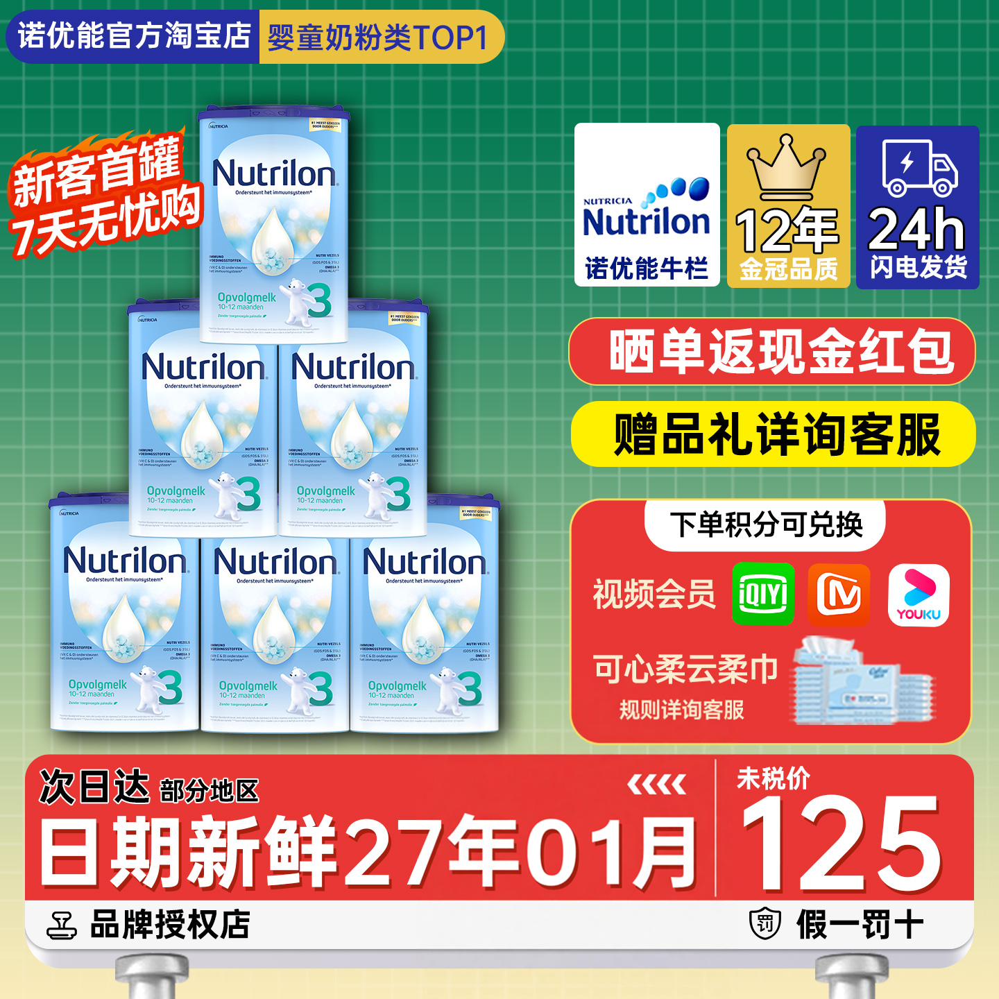 荷兰牛栏3段三段婴幼儿宝宝配方奶粉10-12月诺优能有二段*6罐装