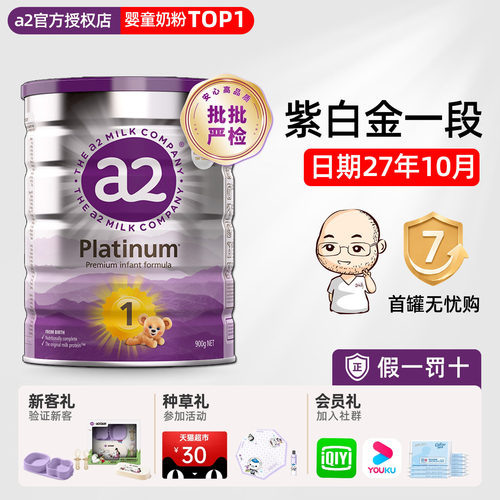 【日期新鲜】1段婴儿奶粉a2澳洲