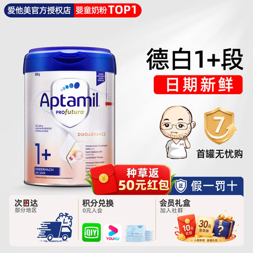 赠品限时送-德国爱他美白金奶粉