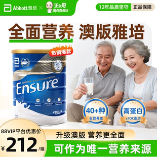澳版雅培大安素全营养粉中老年奶粉高钙免疫蛋白全安素怡保康奶粉