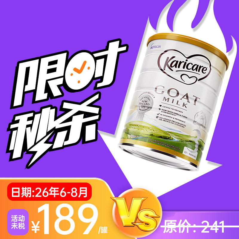 【瑕疵】澳洲可瑞康羊奶粉3段三段宝宝婴儿配方羊奶粉新西兰进口