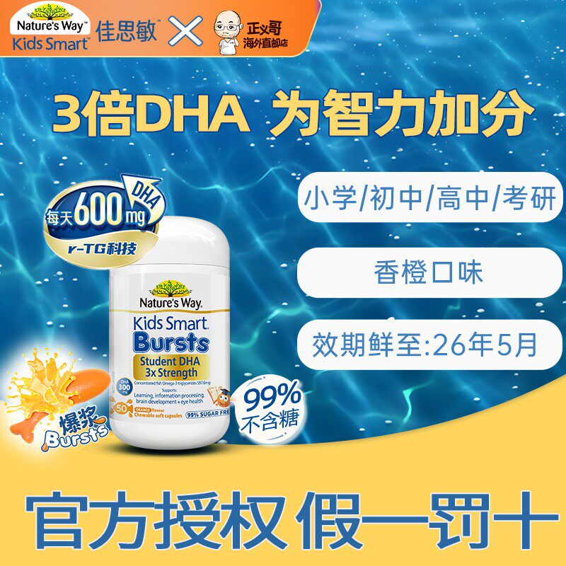 澳洲佳思敏dha三倍鱼油宝宝婴儿儿童50粒官方正品营养品