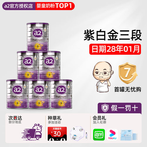 【人气榜N0.1】a2三段宝宝奶粉