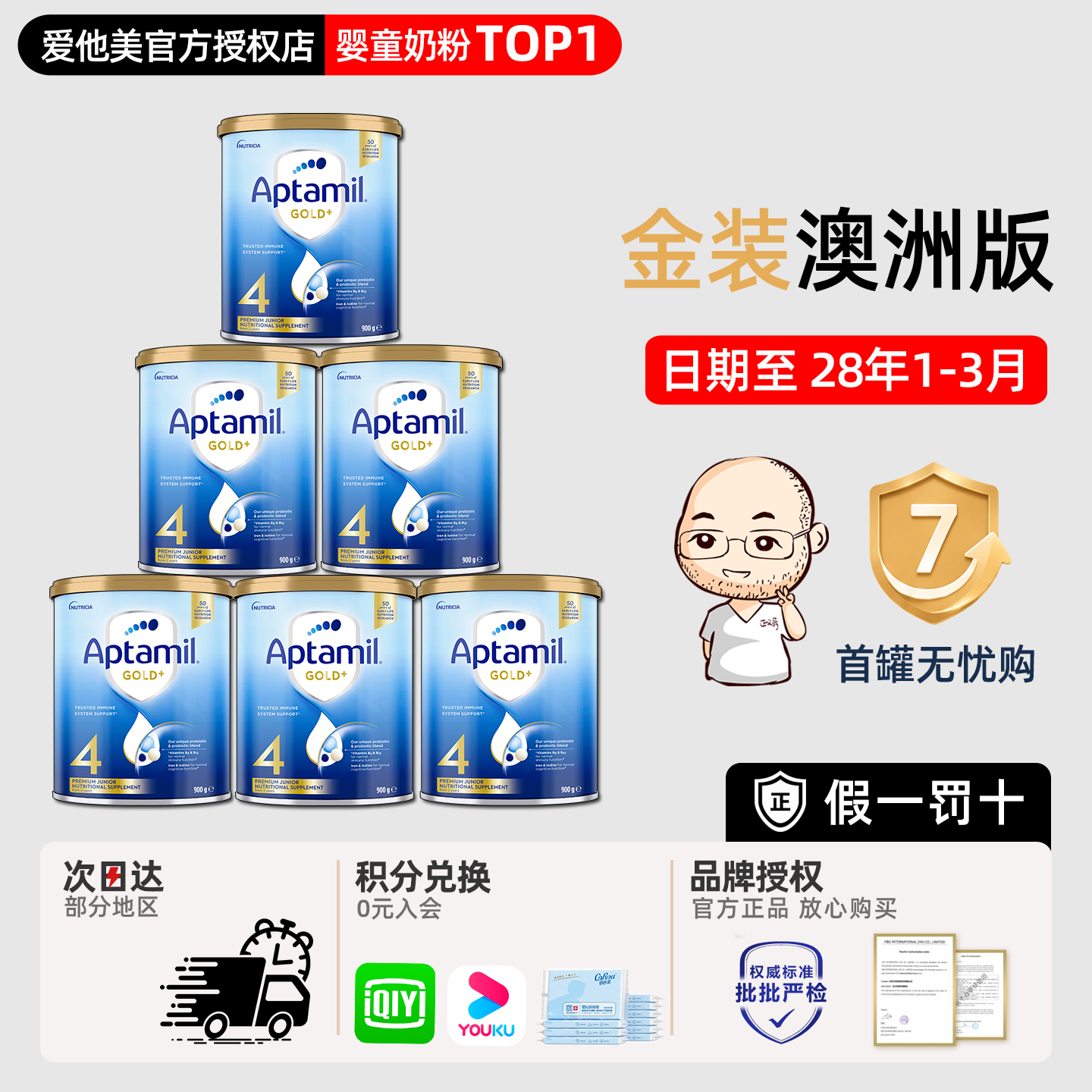 澳洲爱他美4段金装新西兰进口婴幼儿宝宝奶粉四段儿童成长奶粉6罐