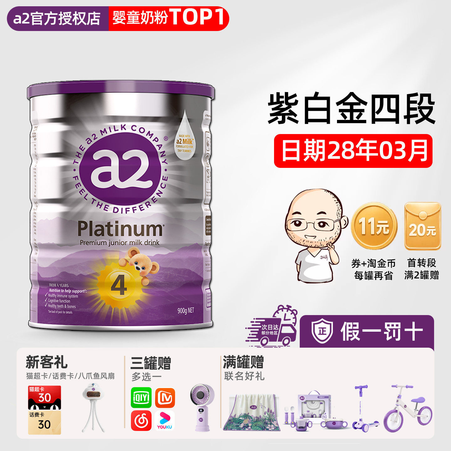 澳洲a2四段4段紫白金宝宝儿童成长配方牛奶粉有三段3段3岁以上