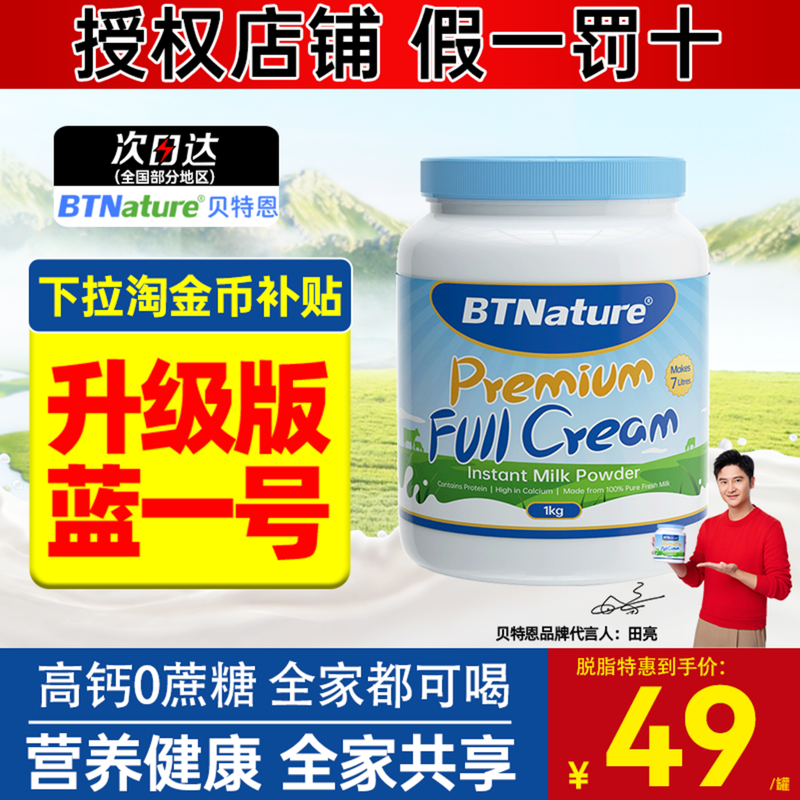 贝特恩蓝澳洲进口胖子奶粉成人全脂脱脂钙btn儿童中老年临期奶粉
