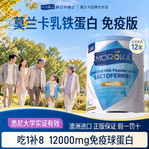 Moroka莫兰卡乳铁蛋白粉儿童婴幼儿成人澳洲进口营养粉乳铁蛋白
