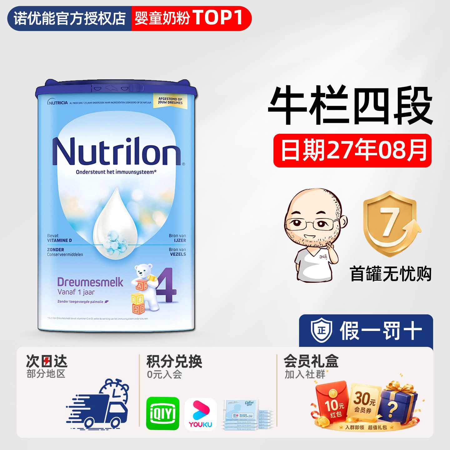 荷兰牛栏4段四段婴幼儿宝宝配方奶粉诺优能1-2岁800g有三段3段5段
