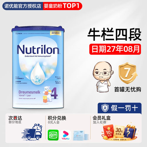 【日期新鲜】牛栏四段奶粉诺优能