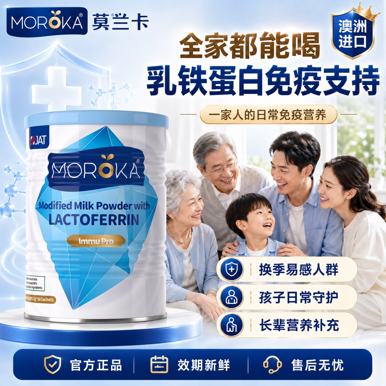 正义哥乳铁蛋白成人免疫力抵抗力中老年儿童全家蛋白粉莫兰卡澳洲