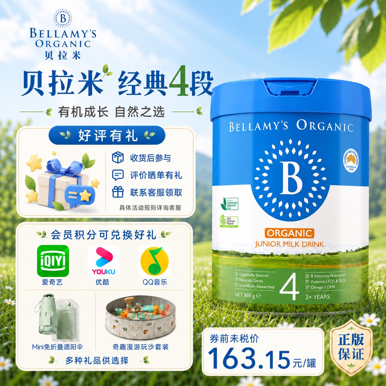 官方正品澳洲贝拉米经典4段有机HMO儿童成长DHA配方奶粉3岁以上