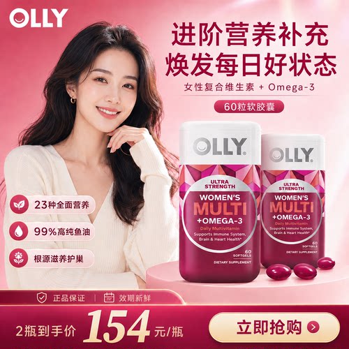 OLLY99%高纯鱼油+23种矿物质营养