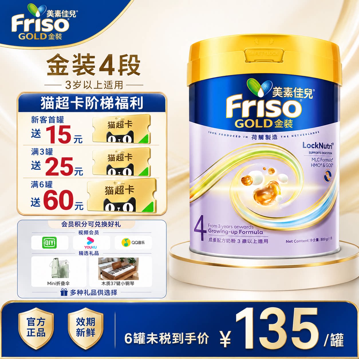 friso美素佳儿港版金装4段荷兰进口婴幼儿配方牛奶粉800g3岁以上