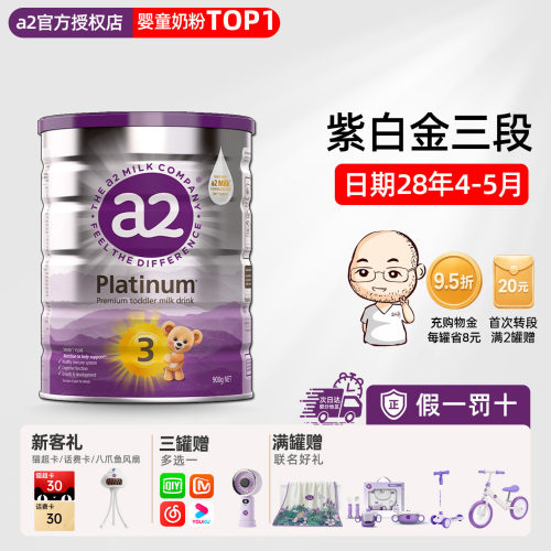 日期新鲜三段奶粉A2Platinum