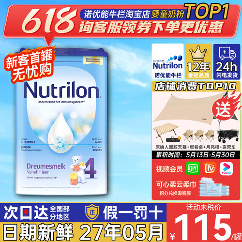 【日期新鲜】牛栏四段奶粉诺优能